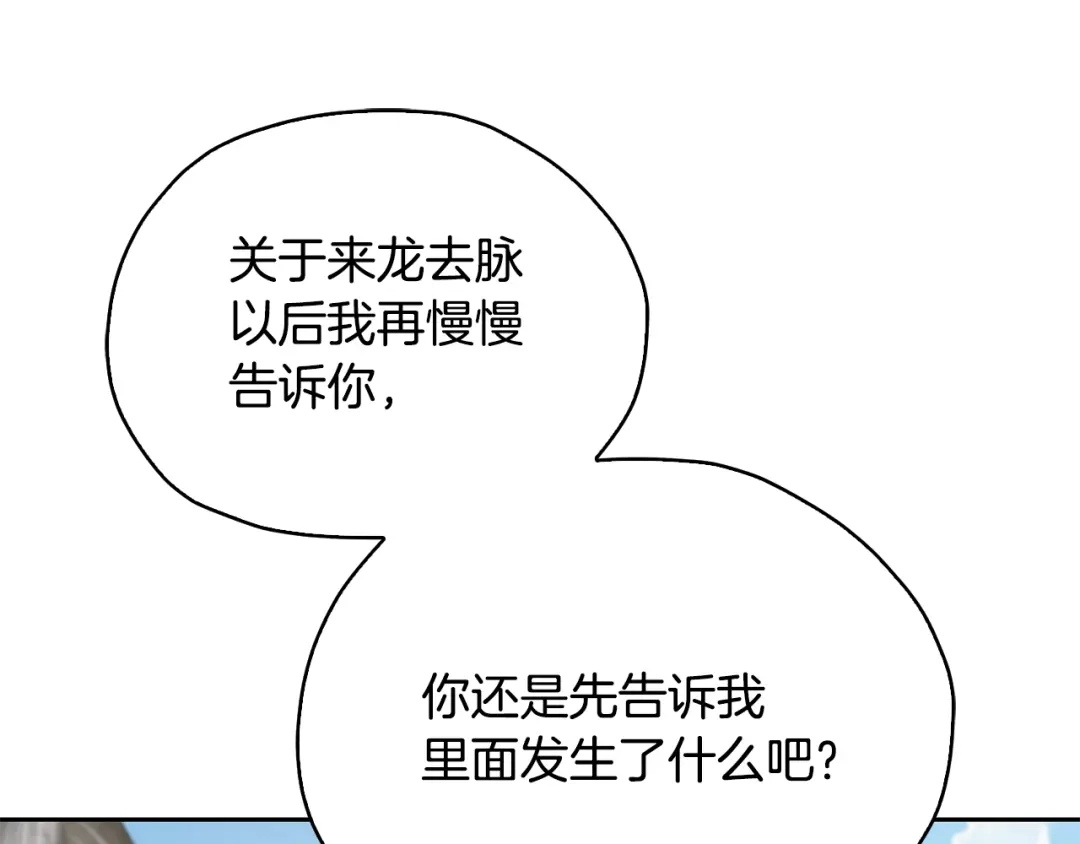《精灵王女要跑路》第147话 宝石的意义 第95页