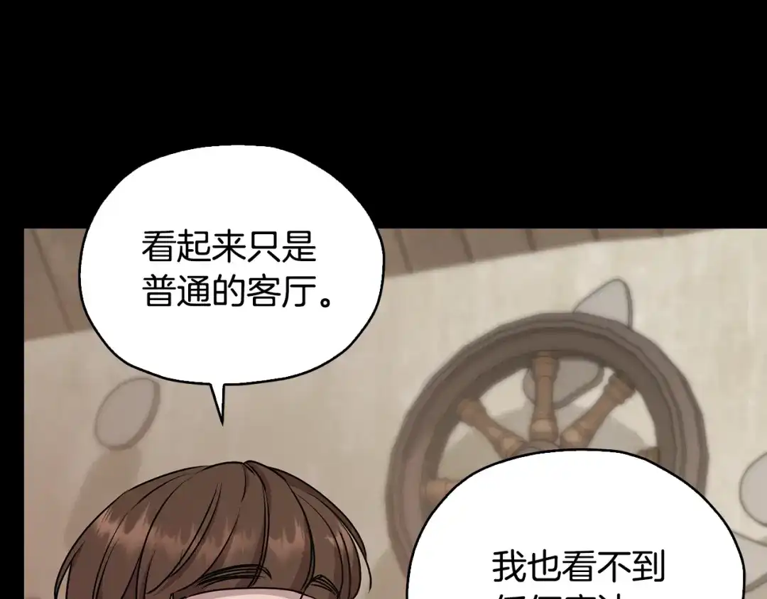 《精灵王女要跑路》第147话 宝石的意义 第122页