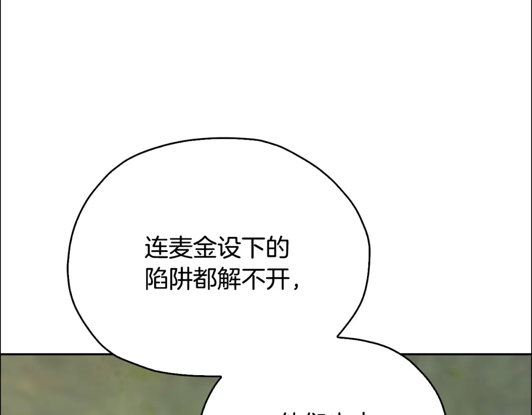 《精灵王女要跑路》第147话 宝石的意义 第65页