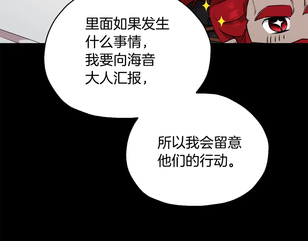 《精灵王女要跑路》第147话 宝石的意义 第110页