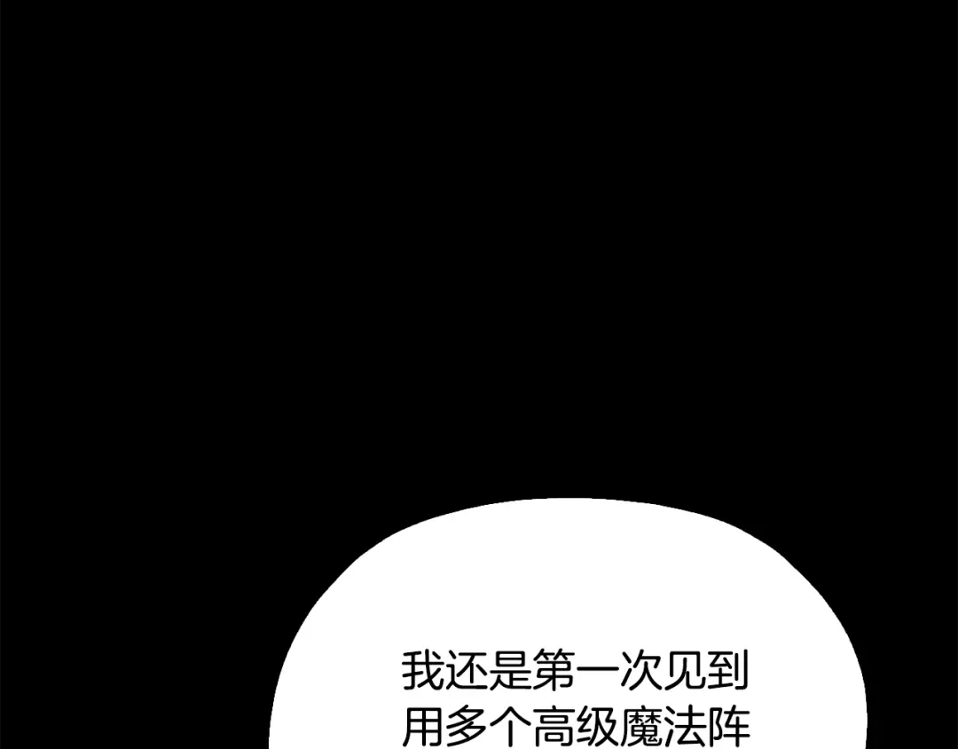 《精灵王女要跑路》第147话 宝石的意义 第206页