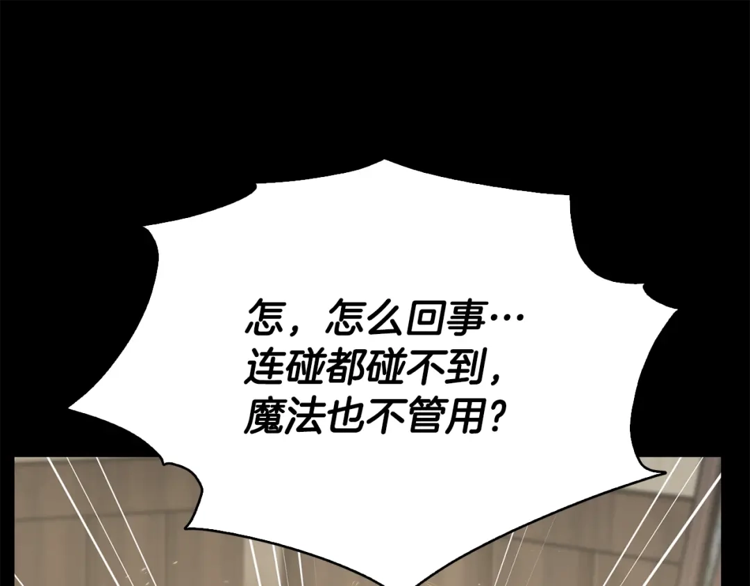 《精灵王女要跑路》第147话 宝石的意义 第172页