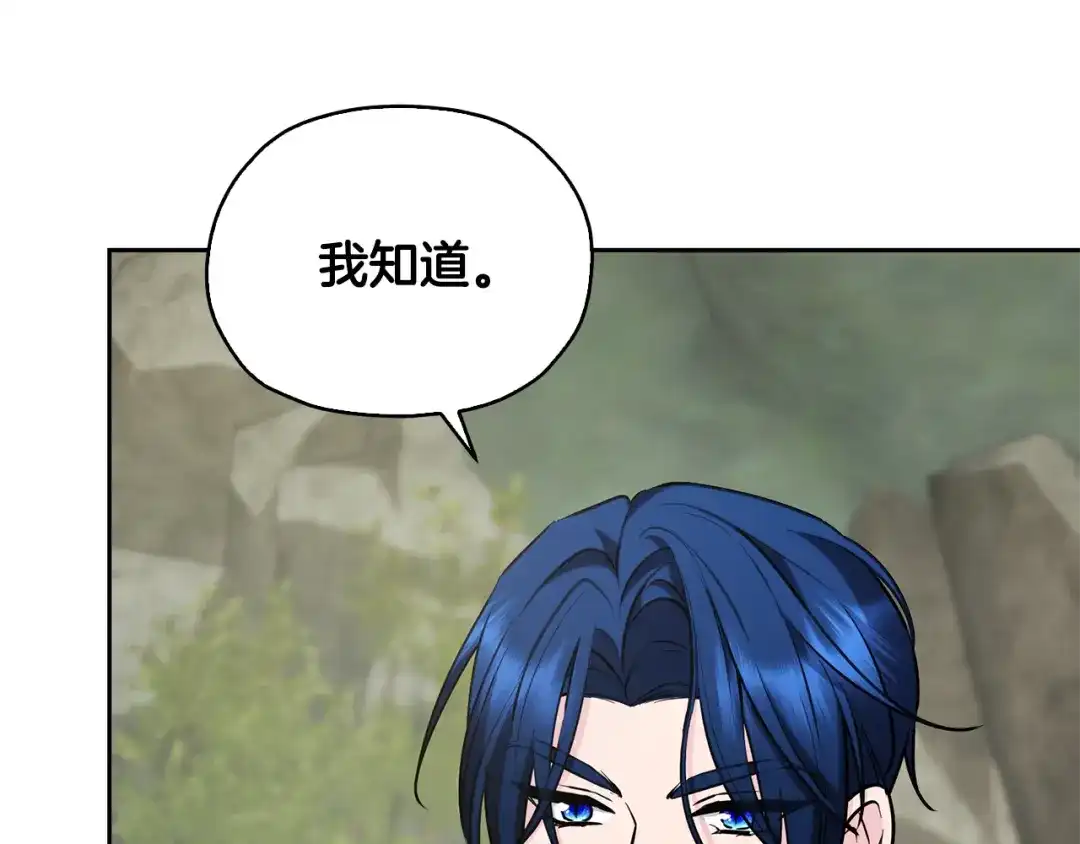 《精灵王女要跑路》第147话 宝石的意义 第90页