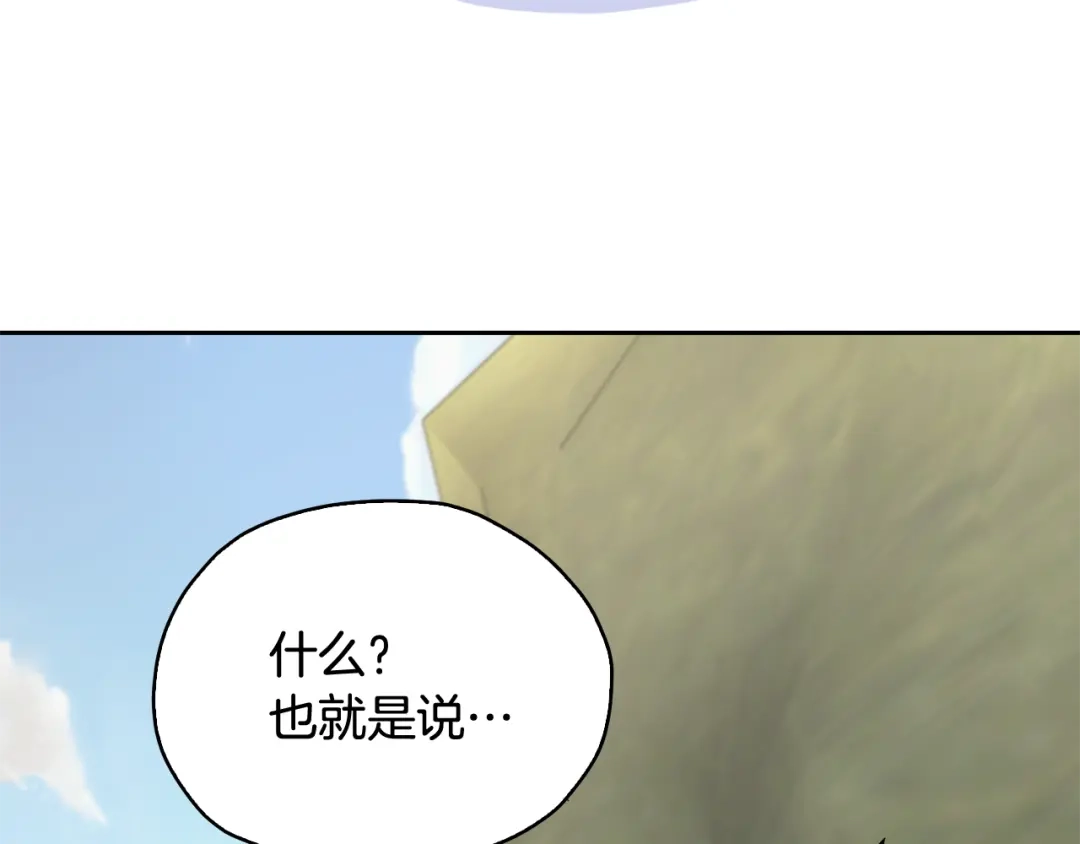 《精灵王女要跑路》第147话 宝石的意义 第72页