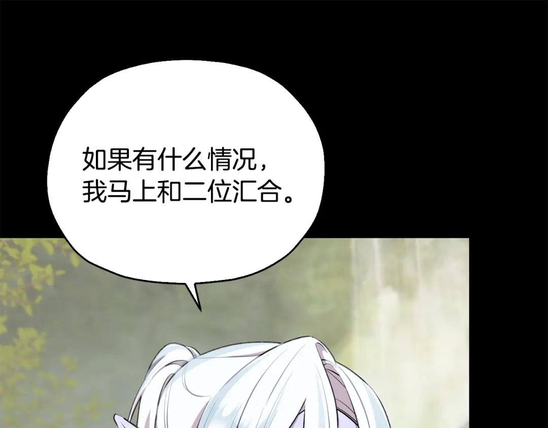 《精灵王女要跑路》第147话 宝石的意义 第112页