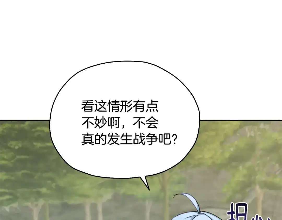 《精灵王女要跑路》第147话 宝石的意义 第40页