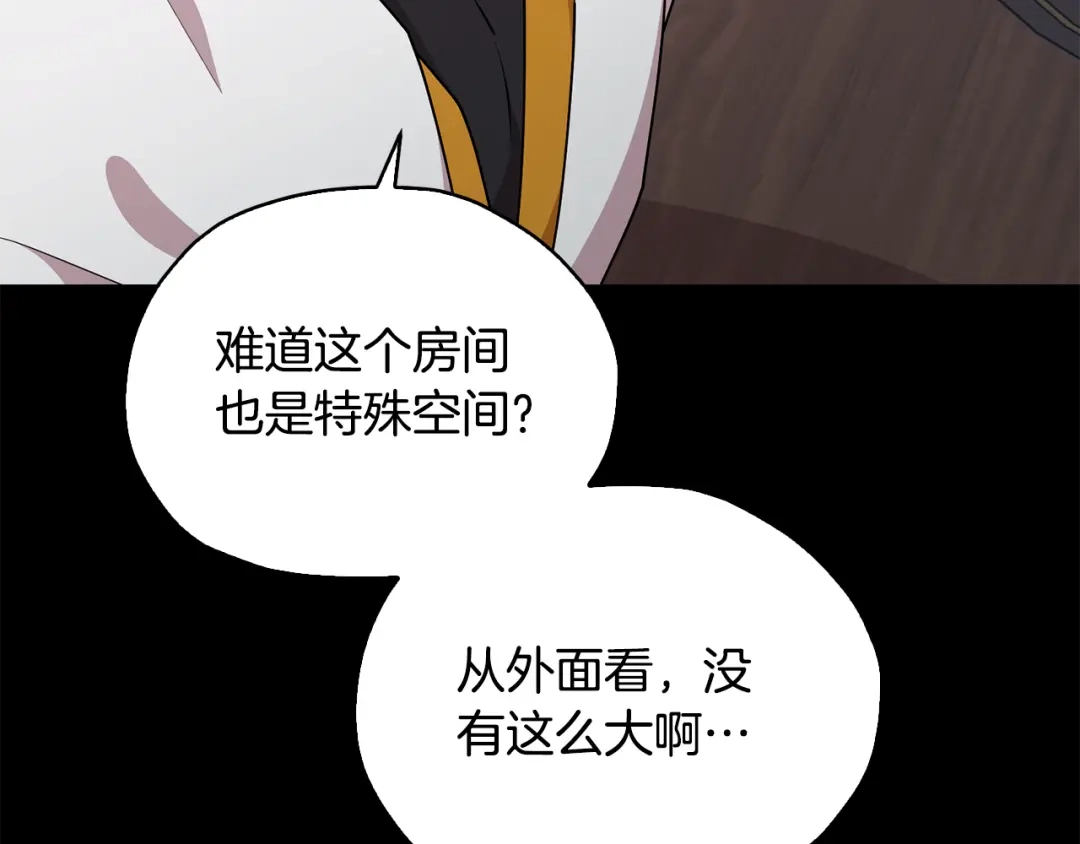 《精灵王女要跑路》第147话 宝石的意义 第143页