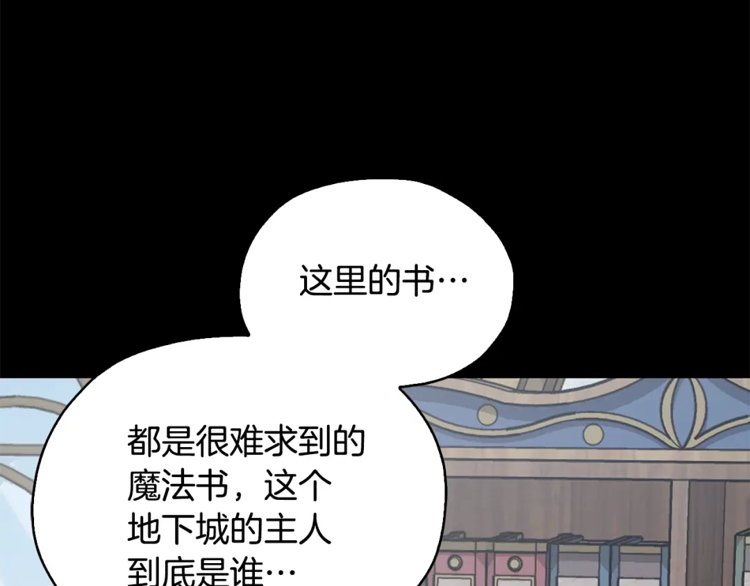 《精灵王女要跑路》第147话 宝石的意义 第140页