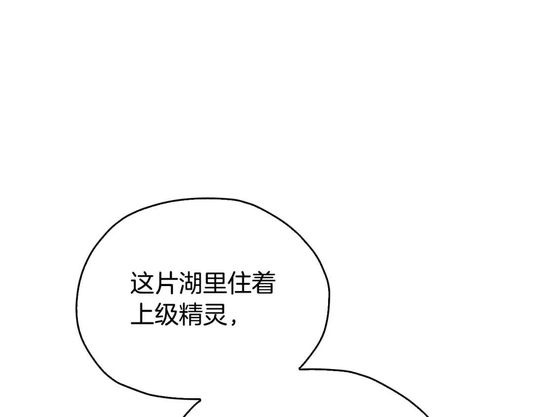 《精灵王女要跑路》第147话 宝石的意义 第30页