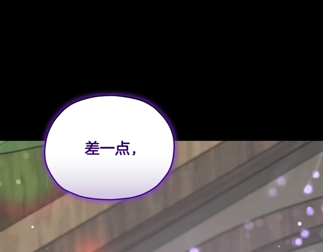 《精灵王女要跑路》第147话 宝石的意义 第247页