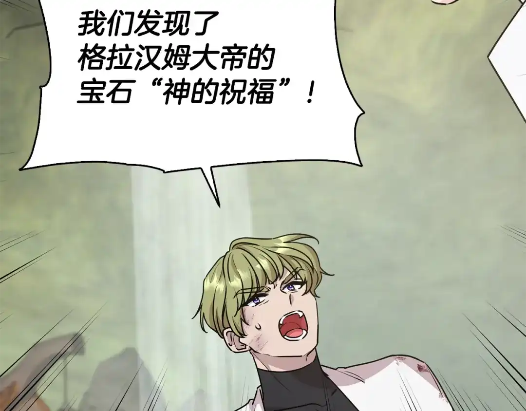 《精灵王女要跑路》第147话 宝石的意义 第87页
