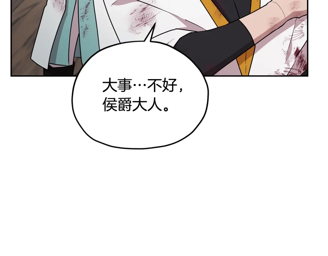 《精灵王女要跑路》第147话 宝石的意义 第81页