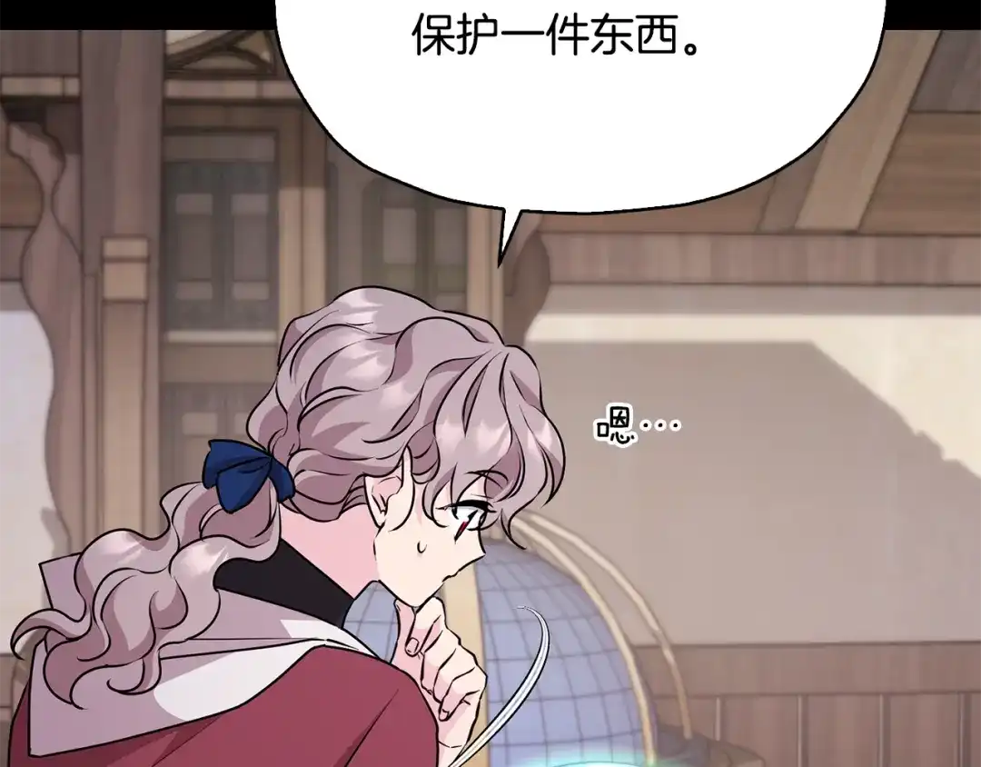《精灵王女要跑路》第147话 宝石的意义 第207页