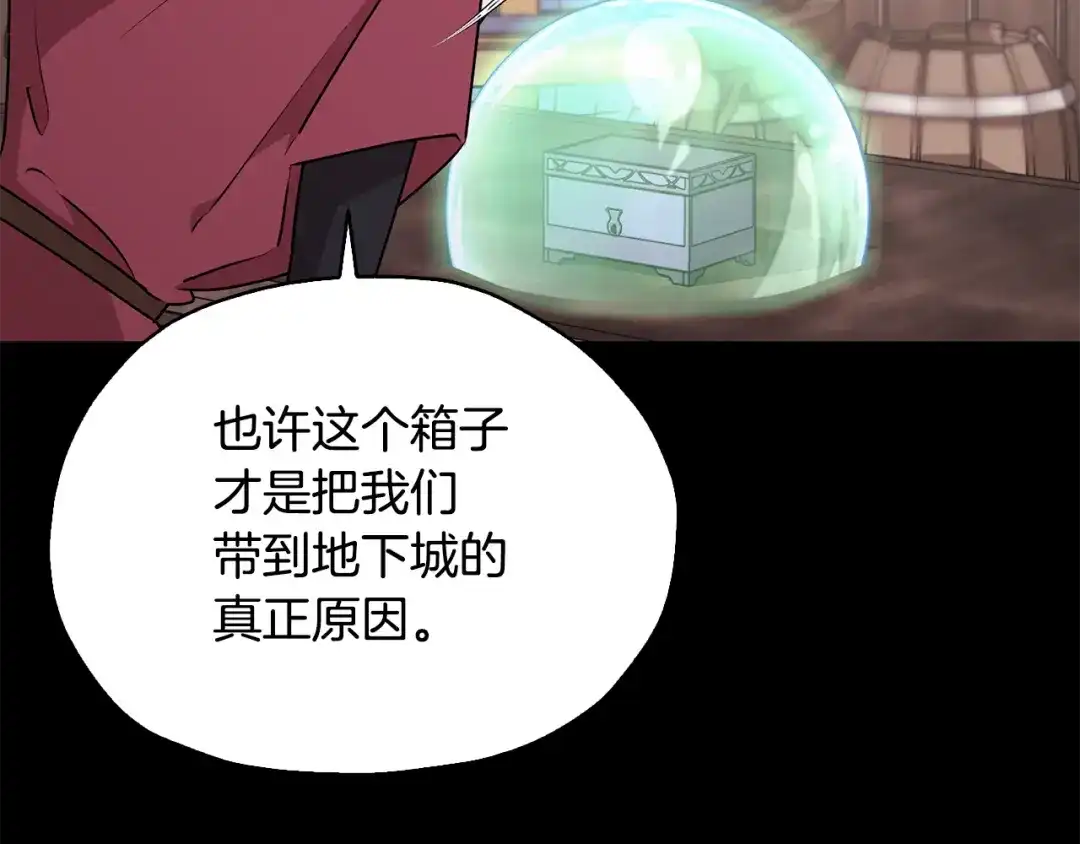 《精灵王女要跑路》第147话 宝石的意义 第208页