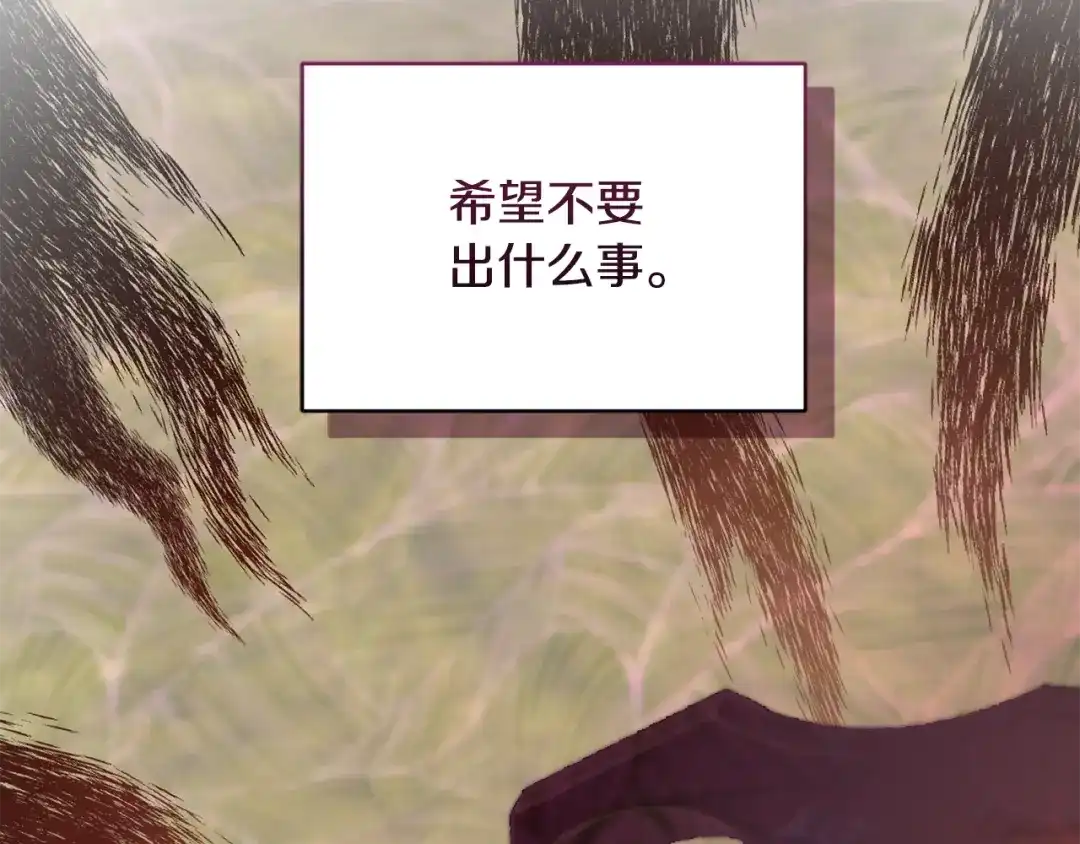《精灵王女要跑路》第147话 宝石的意义 第45页