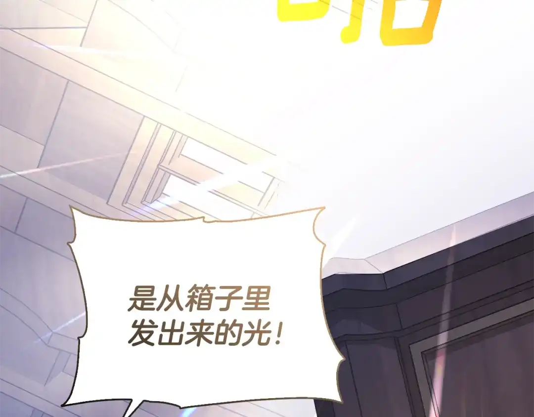 《精灵王女要跑路》第147话 宝石的意义 第229页