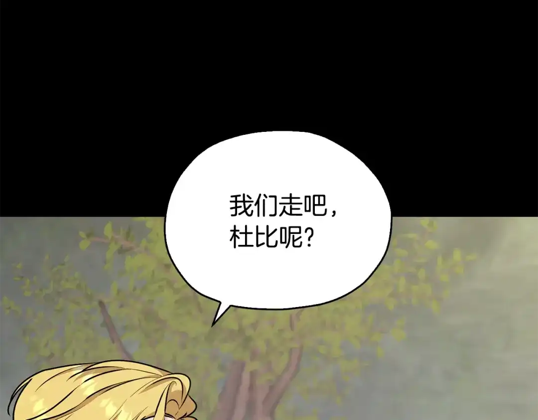 《精灵王女要跑路》第147话 宝石的意义 第108页