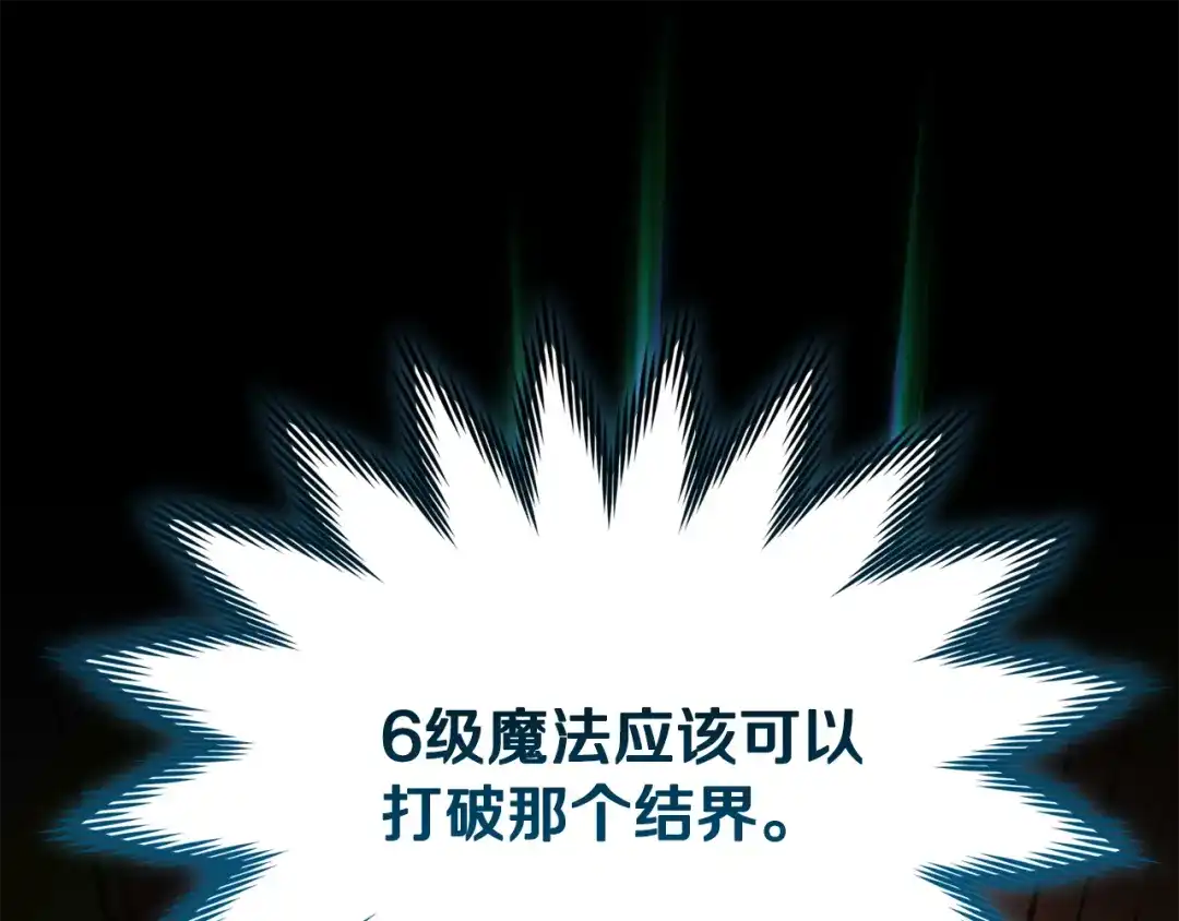《精灵王女要跑路》第147话 宝石的意义 第183页