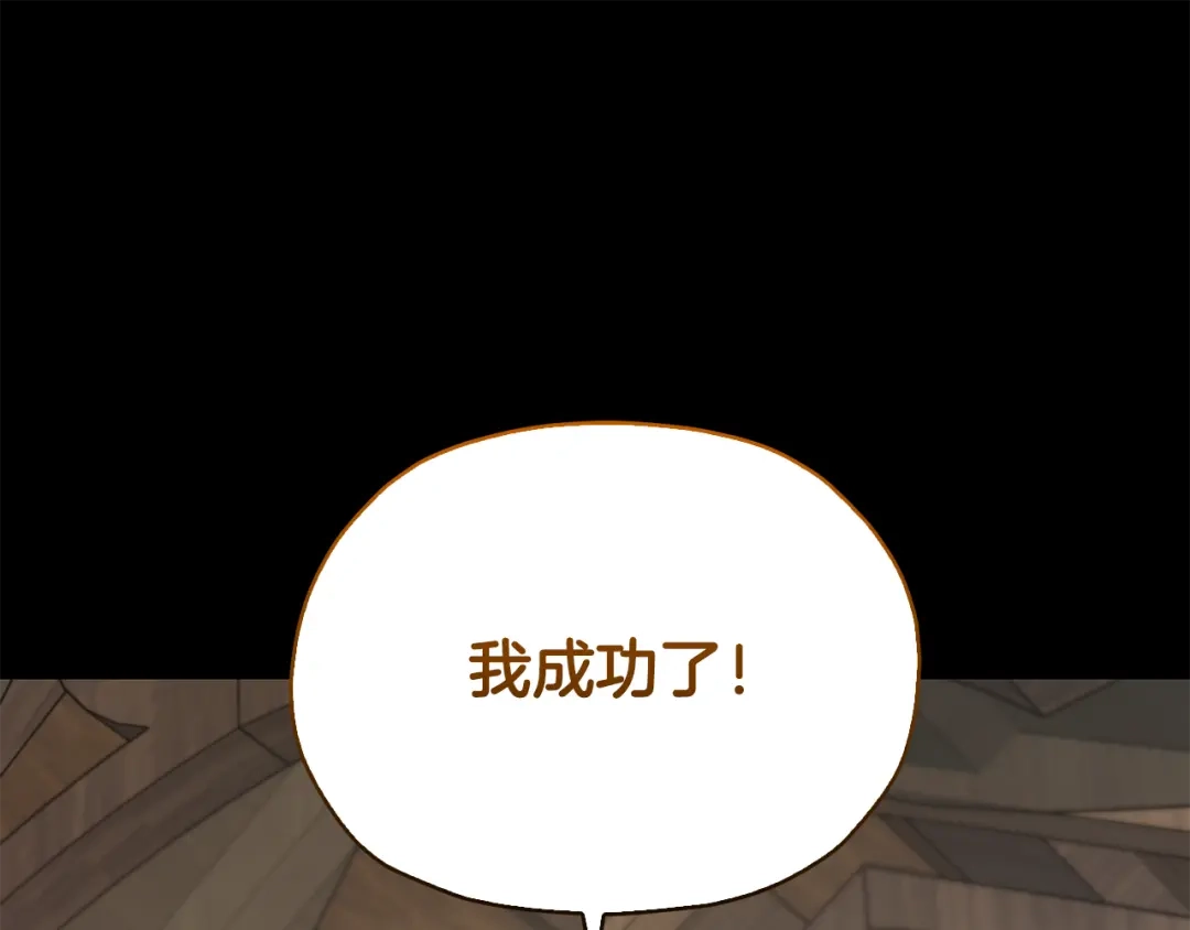 《精灵王女要跑路》第147话 宝石的意义 第220页