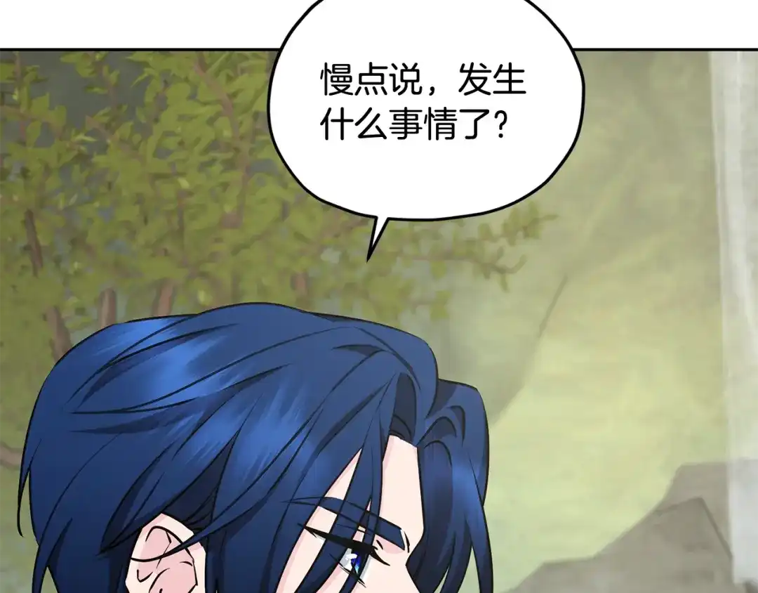 《精灵王女要跑路》第147话 宝石的意义 第83页