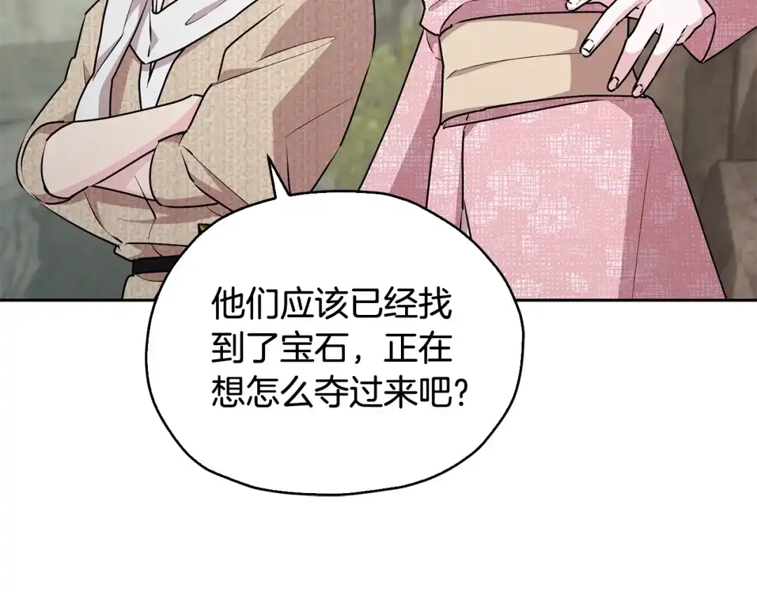 《精灵王女要跑路》第147话 宝石的意义 第74页