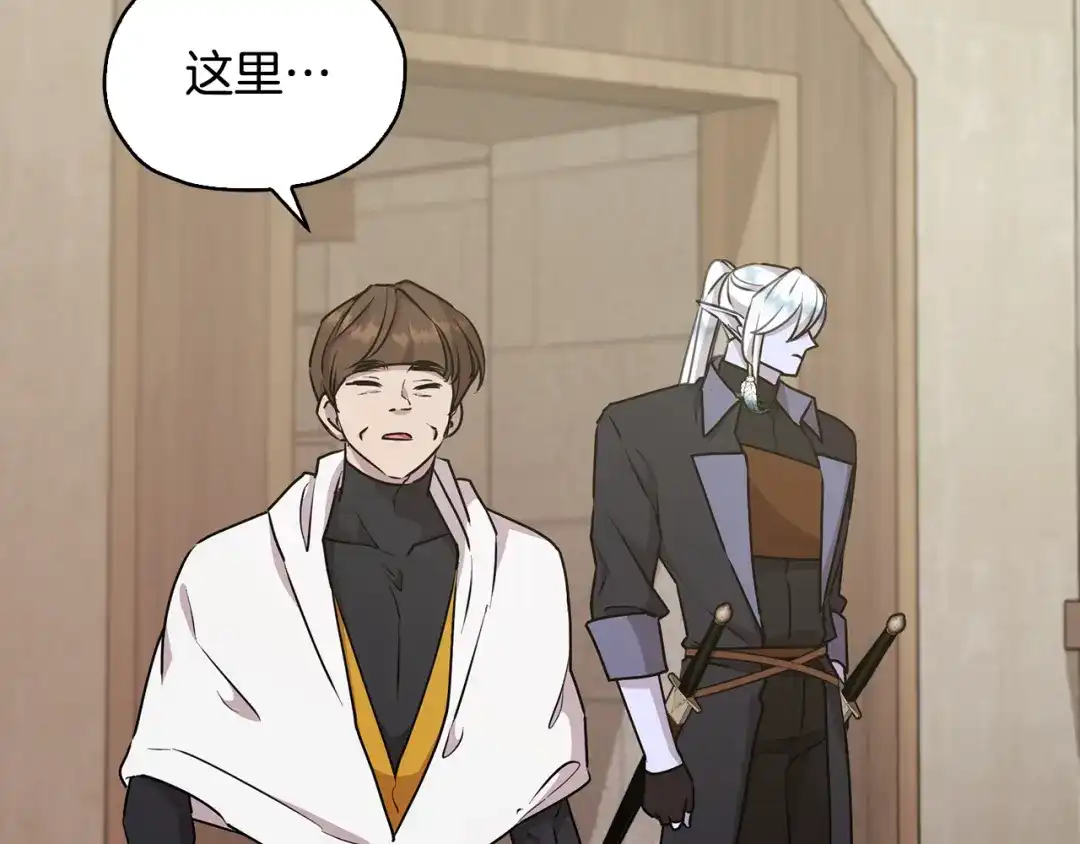 《精灵王女要跑路》第147话 宝石的意义 第120页