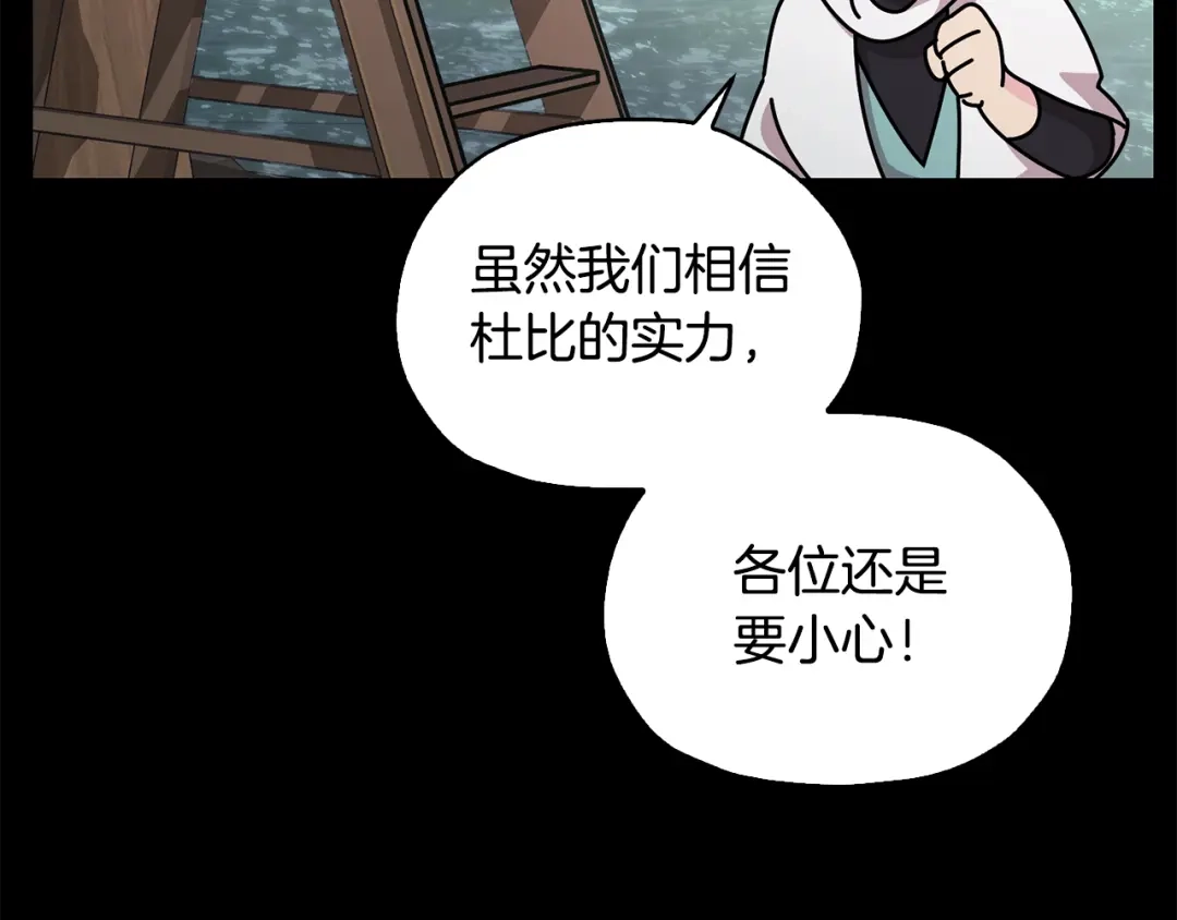 《精灵王女要跑路》第147话 宝石的意义 第116页