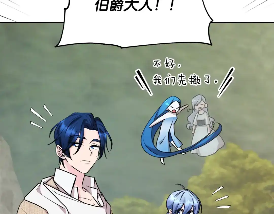 《精灵王女要跑路》第147话 宝石的意义 第77页