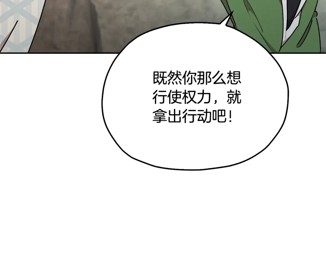 《精灵王女要跑路》第148话 战争一触即发 第171页