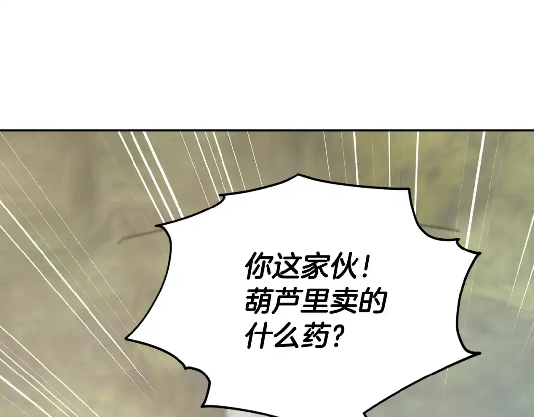 《精灵王女要跑路》第148话 战争一触即发 第199页
