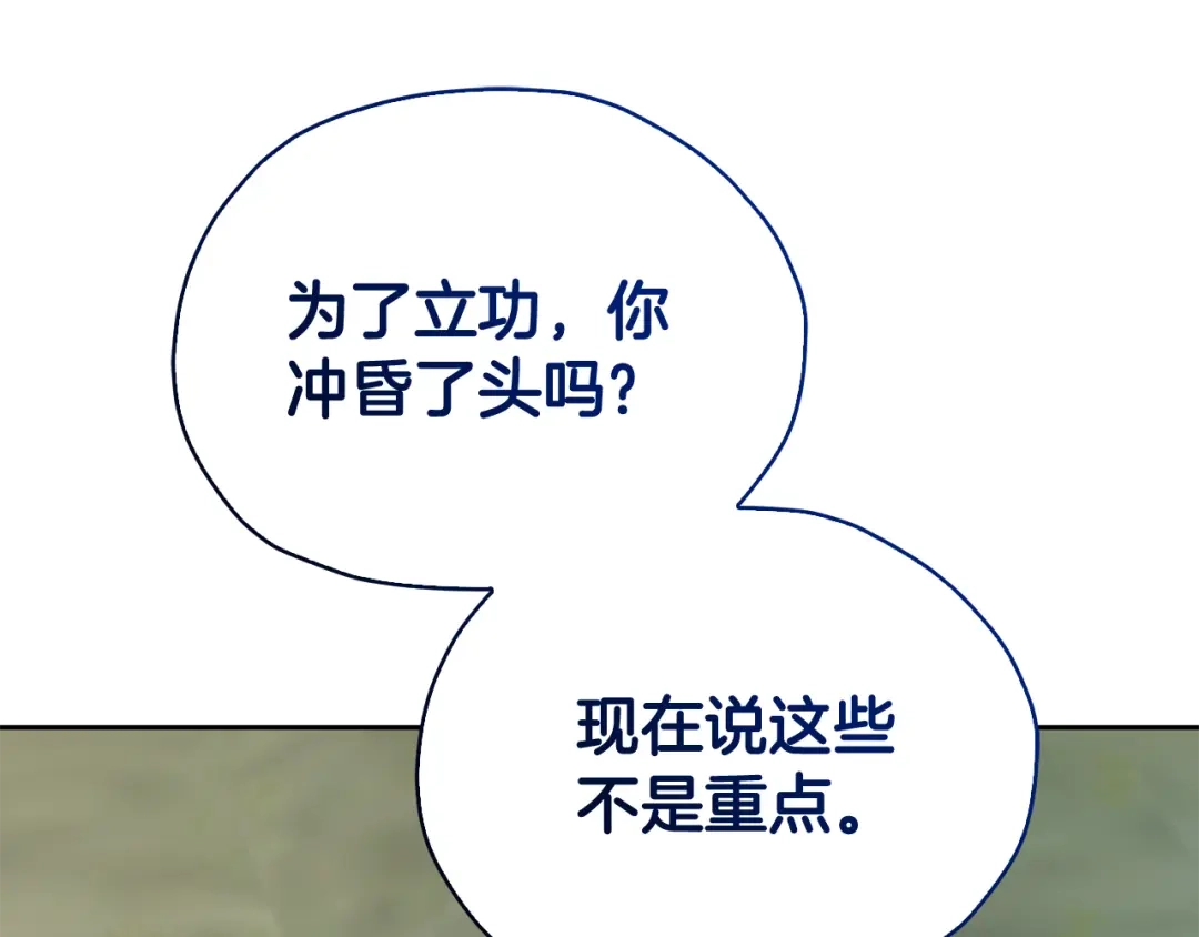 《精灵王女要跑路》第148话 战争一触即发 第66页