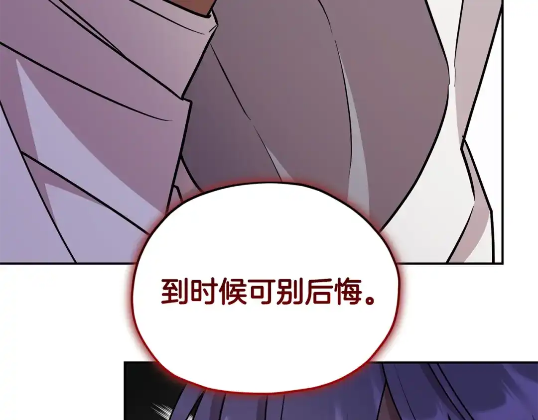《精灵王女要跑路》第148话 战争一触即发 第196页