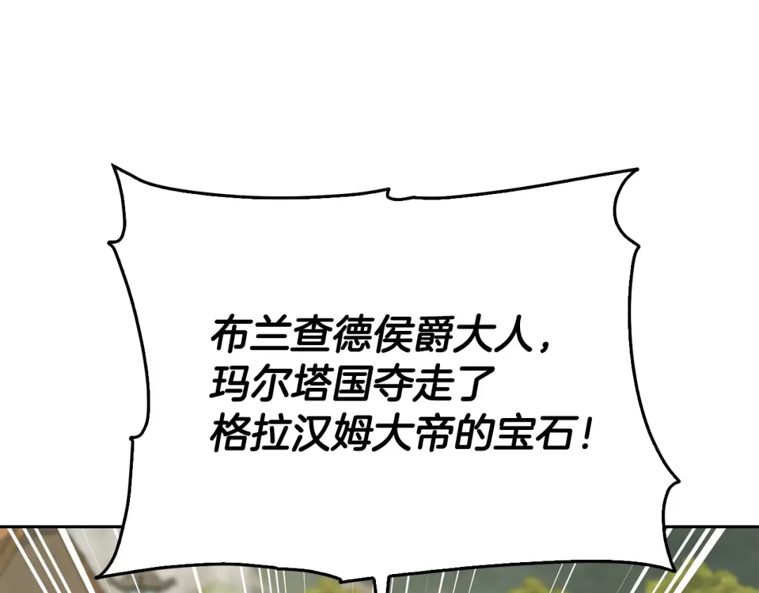 《精灵王女要跑路》第148话 战争一触即发 第101页