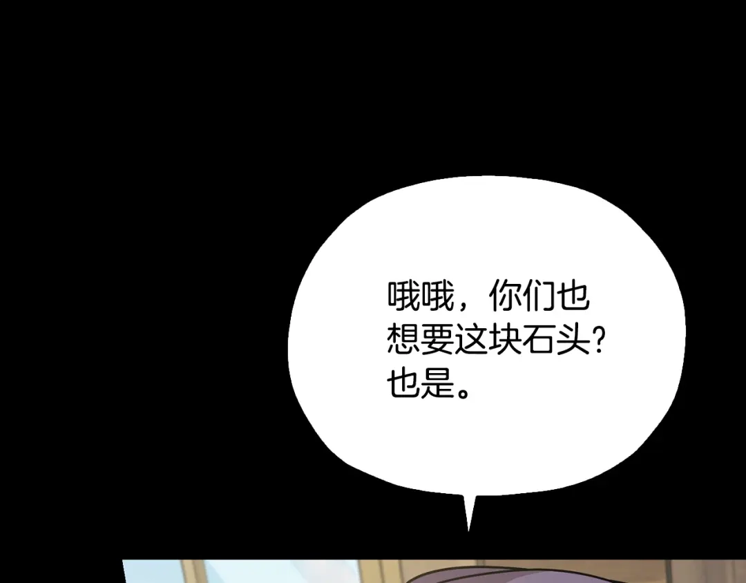 《精灵王女要跑路》第148话 战争一触即发 第25页