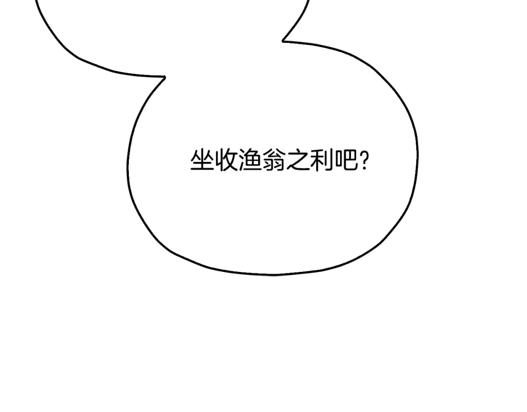 《精灵王女要跑路》第148话 战争一触即发 第118页