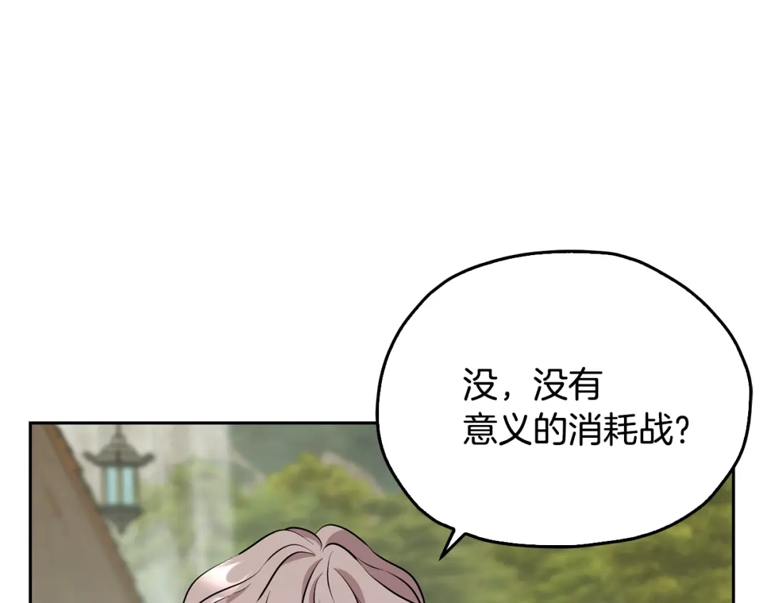 《精灵王女要跑路》第148话 战争一触即发 第110页