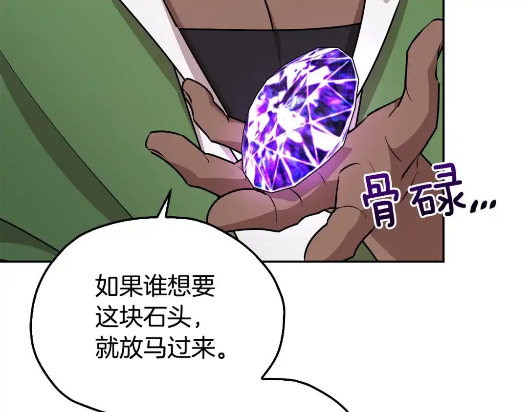 《精灵王女要跑路》第148话 战争一触即发 第97页