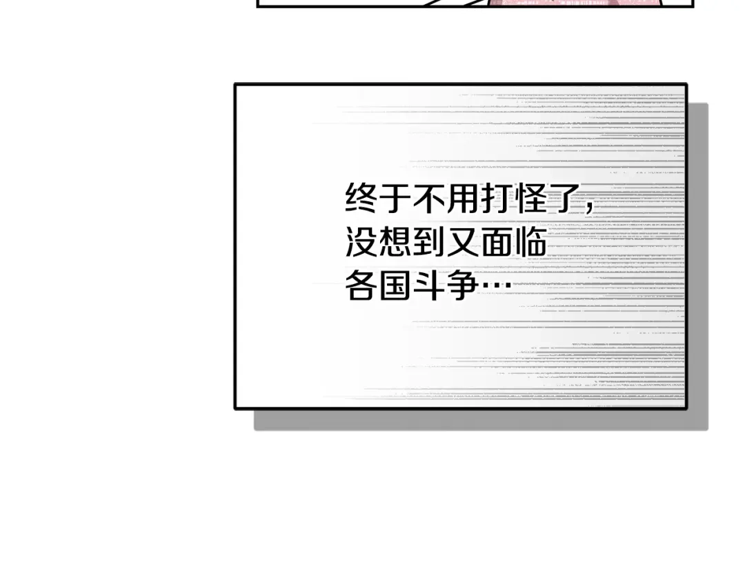 《精灵王女要跑路》第148话 战争一触即发 第105页