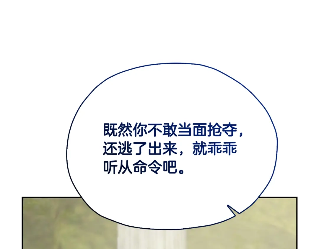 《精灵王女要跑路》第148话 战争一触即发 第71页
