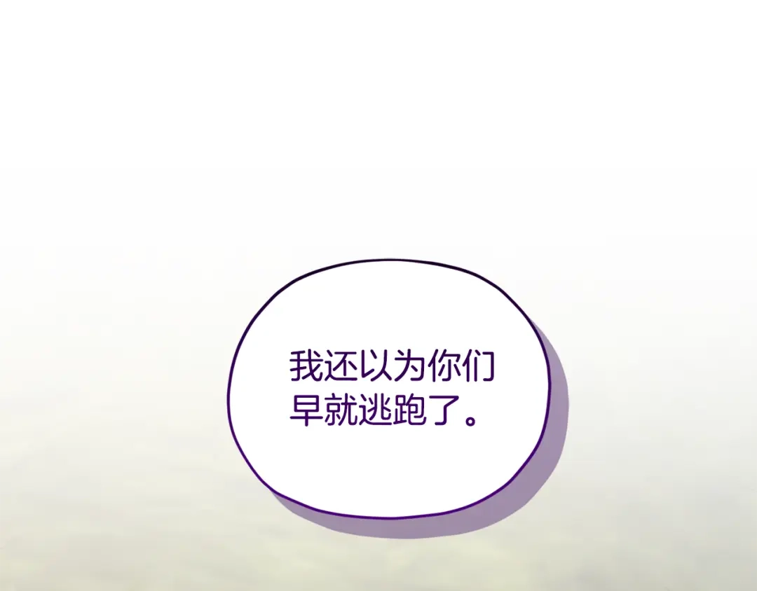 《精灵王女要跑路》第148话 战争一触即发 第80页