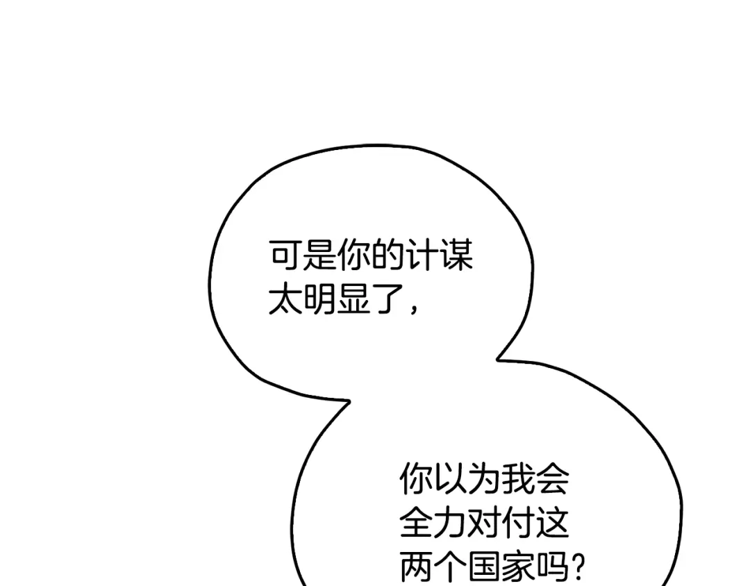 《精灵王女要跑路》第148话 战争一触即发 第120页