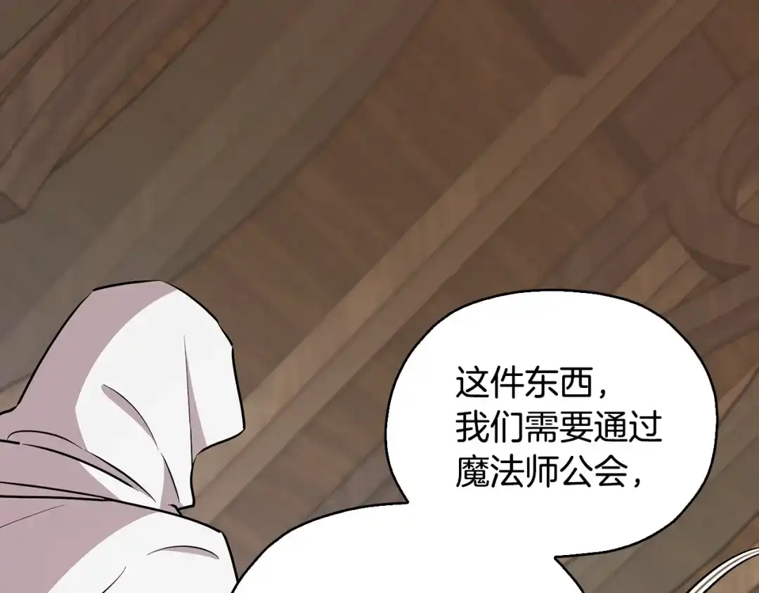 《精灵王女要跑路》第148话 战争一触即发 第21页