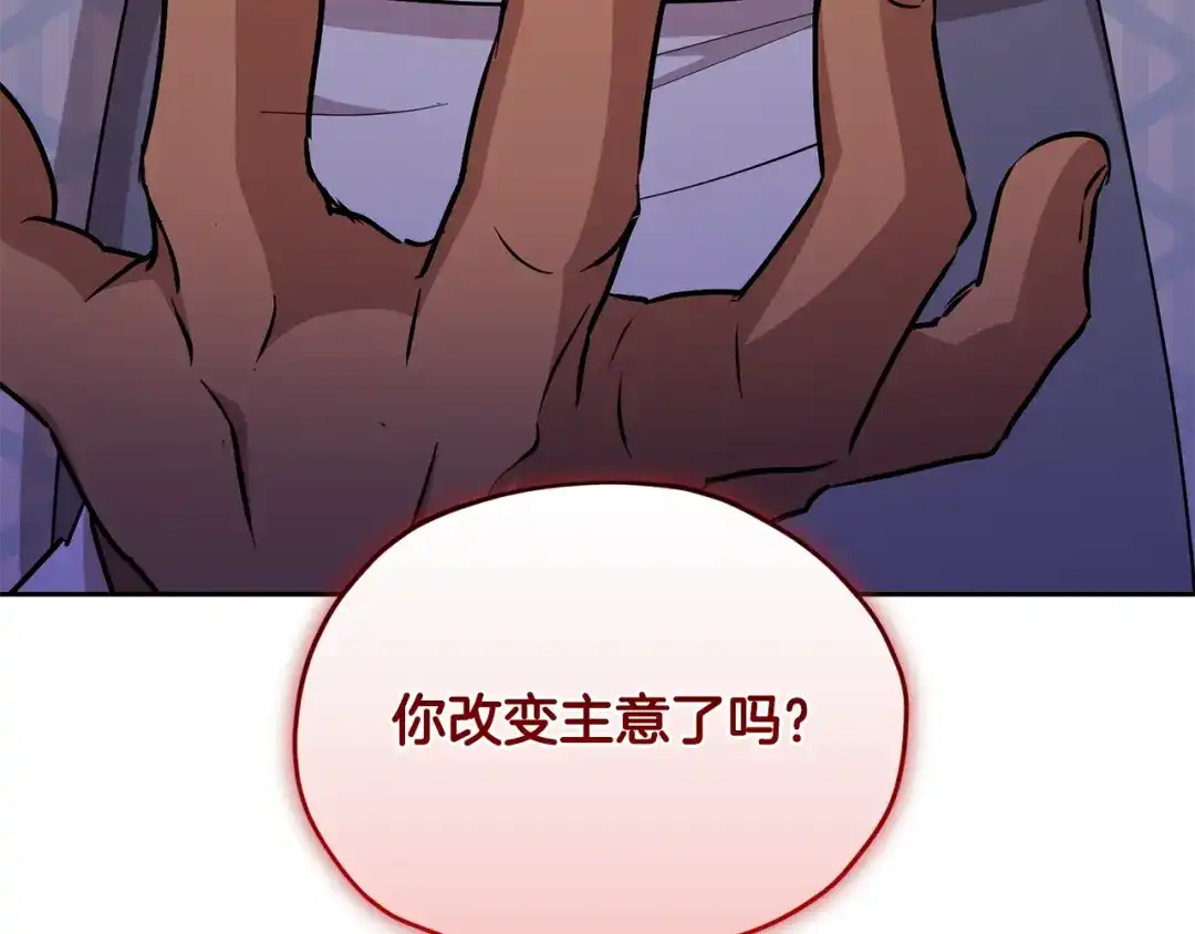 《精灵王女要跑路》第148话 战争一触即发 第227页