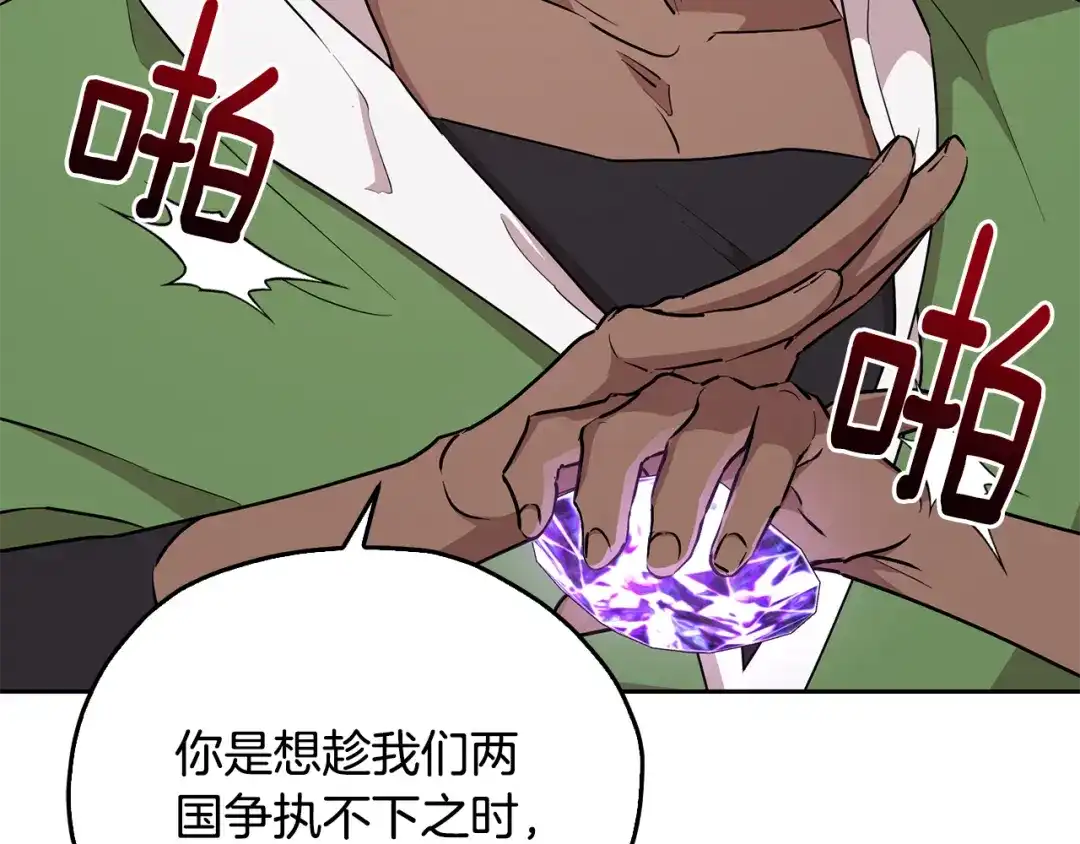 《精灵王女要跑路》第148话 战争一触即发 第117页