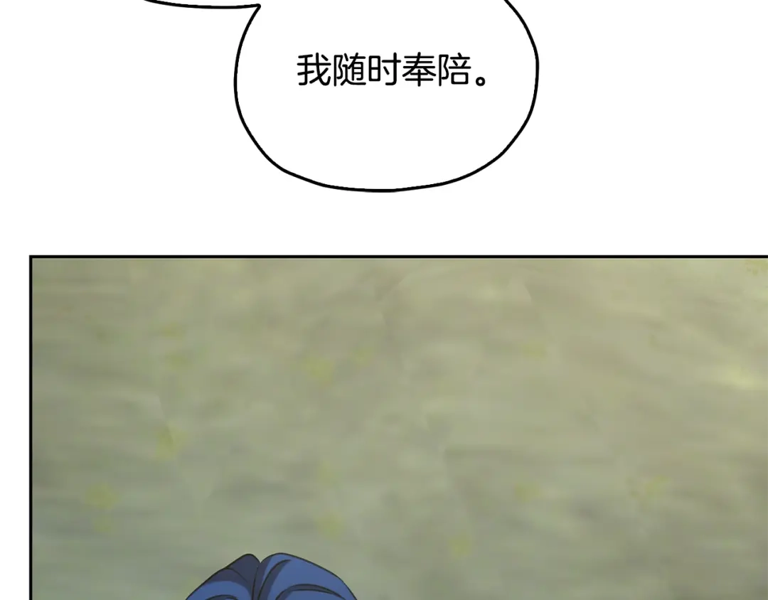 《精灵王女要跑路》第148话 战争一触即发 第98页