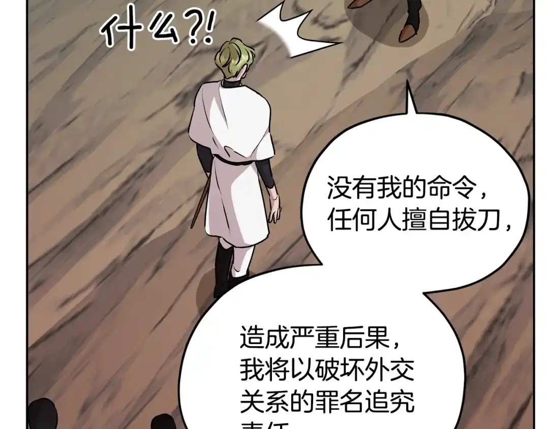 《精灵王女要跑路》第148话 战争一触即发 第58页