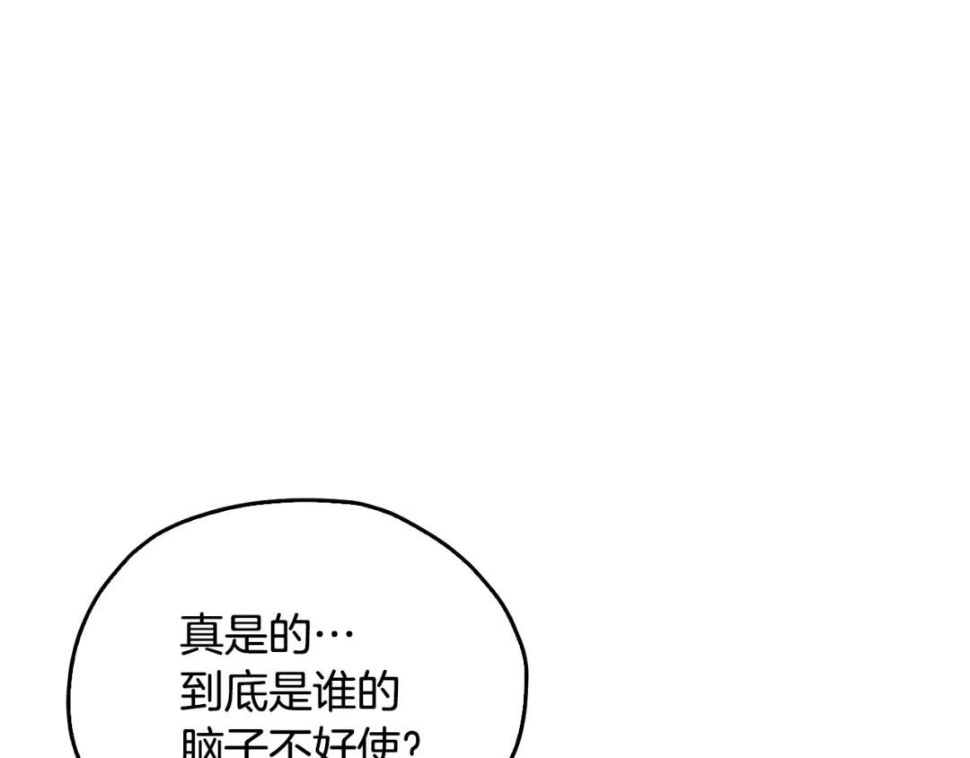 《精灵王女要跑路》第148话 战争一触即发 第140页