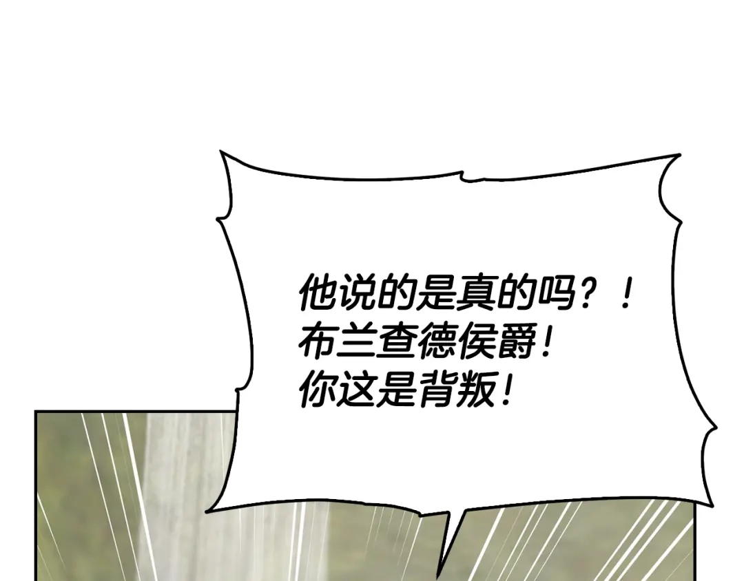 《精灵王女要跑路》第148话 战争一触即发 第137页