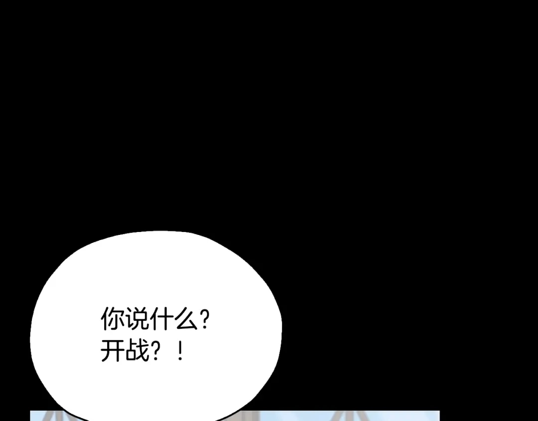 《精灵王女要跑路》第148话 战争一触即发 第14页