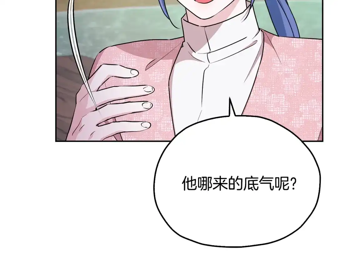 《精灵王女要跑路》第148话 战争一触即发 第184页